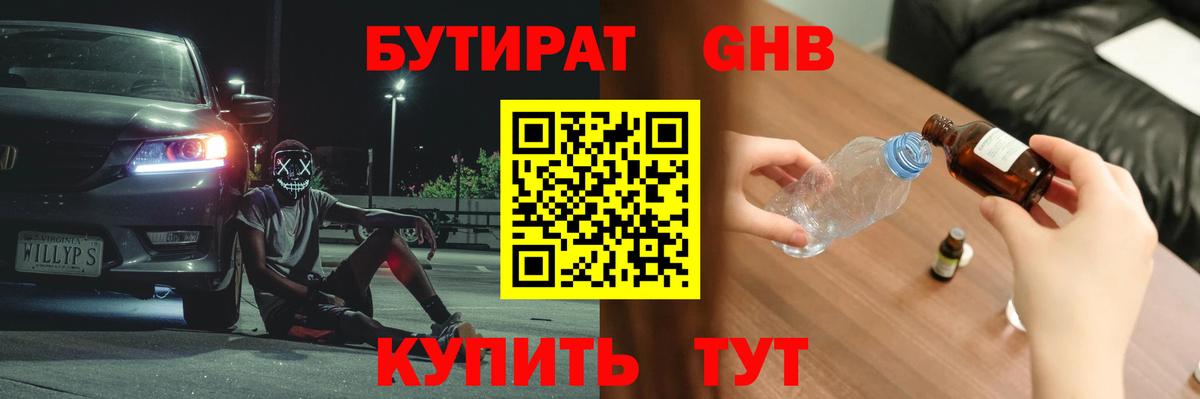 Бутират бутандиол Екатеринбург
