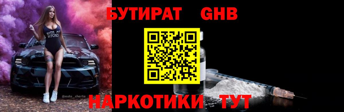 Бутират жидкий экстази  Вход с VPN  Екатеринбург 