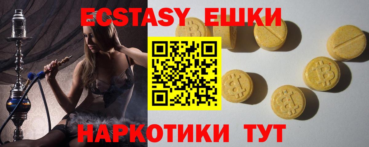 Экстази XTC  Экстази 99%  Екатеринбург  Экстази  как найти наркотики  Вход с VPN 