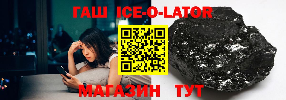 Гашиш ice o lator  Вход с VPN  Екатеринбург  Гашиш VHQ 