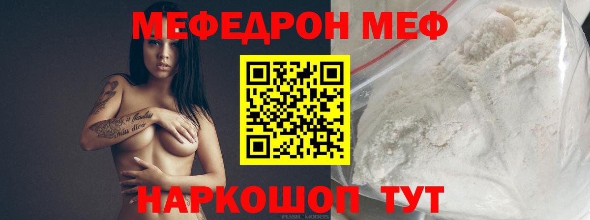МЕФ  Мефедрон мяу мяу  Вход с VPN  МЯУ-МЯУ кристаллы  Екатеринбург 